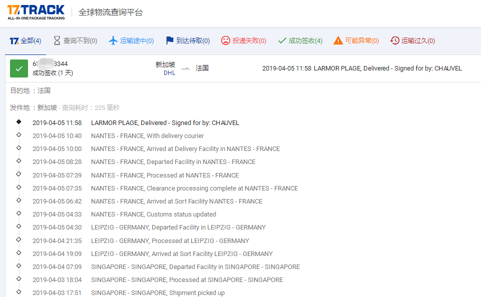 DHL專線到法國簽收時(shí)效
