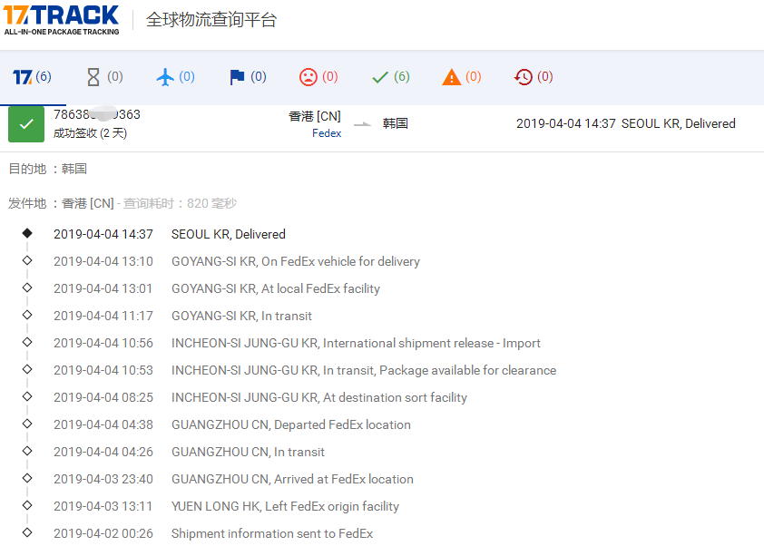 香港Fedex-標(biāo)準(zhǔn)IP到韓國簽收時(shí)效